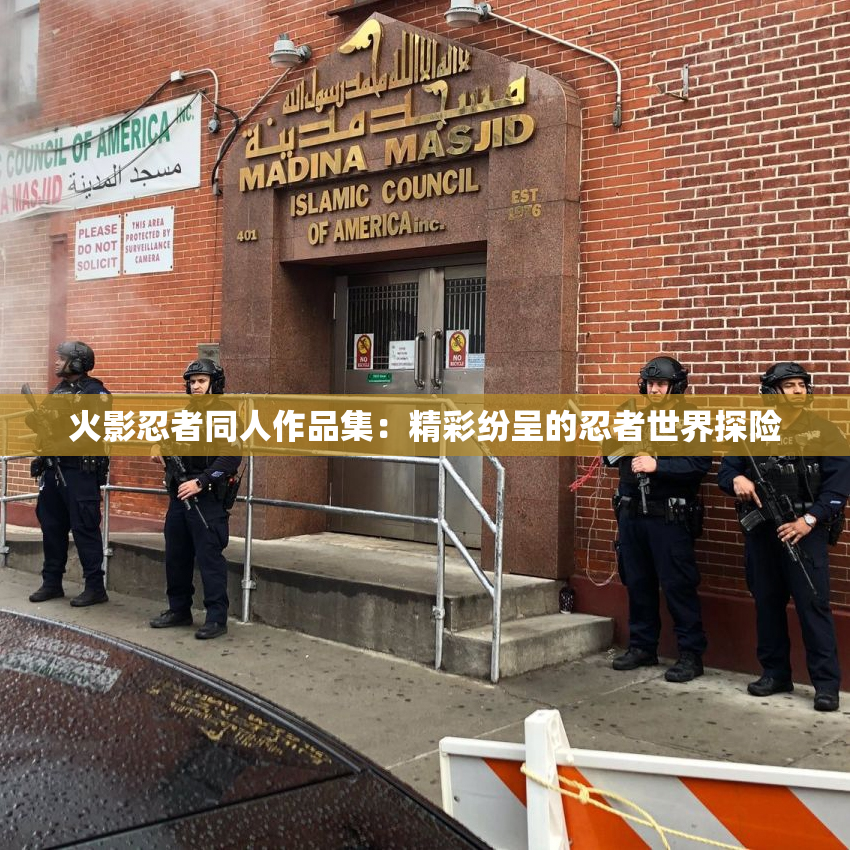 火影忍者同人作品集：精彩纷呈的忍者世界探险