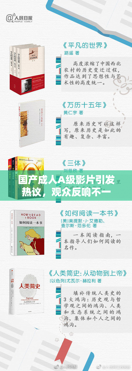 国产成人A级影片引发热议，观众反响不一