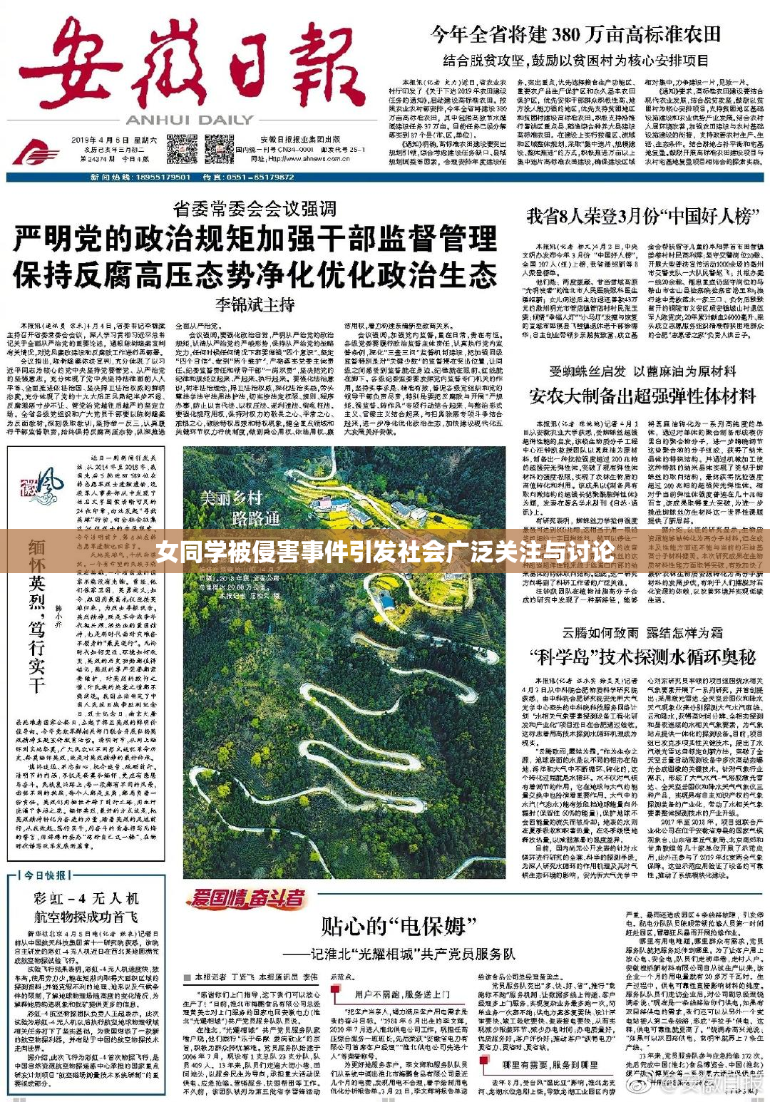 女同学被侵害事件引发社会广泛关注与讨论