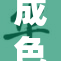 成色18k，闪耀你的典雅与时尚之选