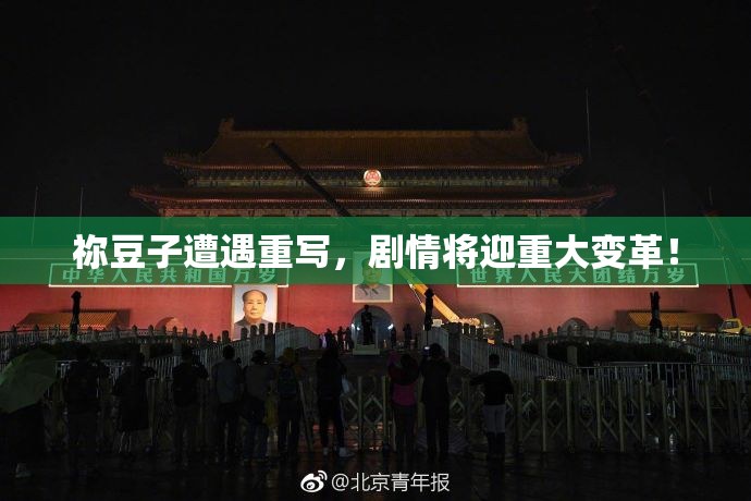 祢豆子遭遇重写，剧情将迎重大变革！
