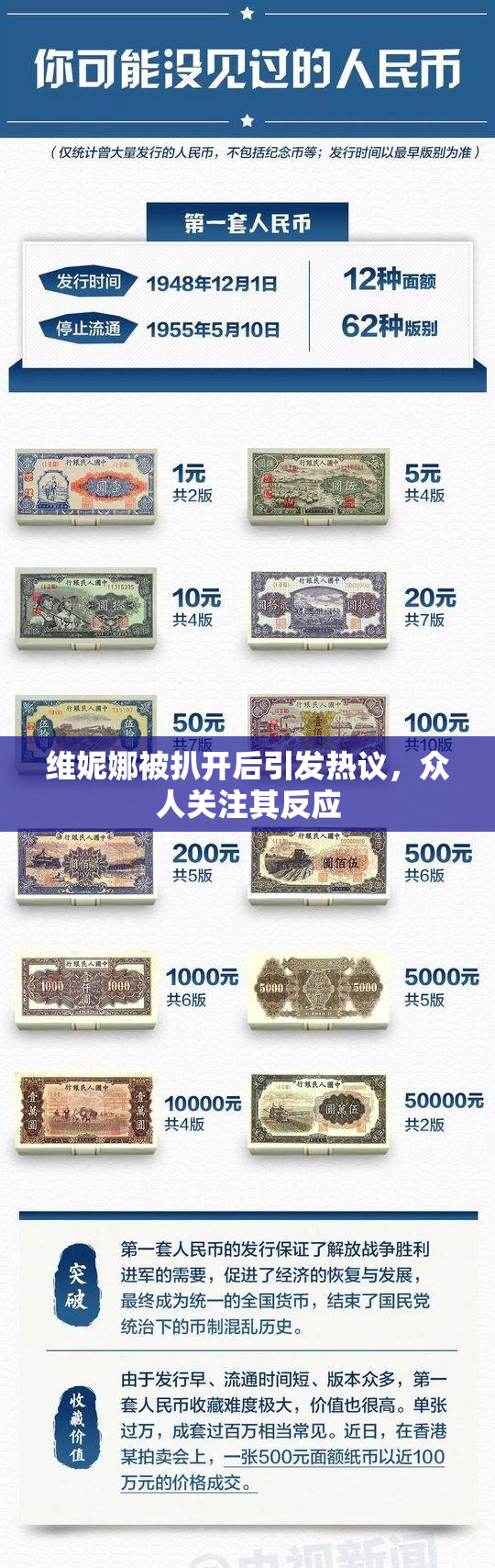 维妮娜被扒开后引发热议，众人关注其反应