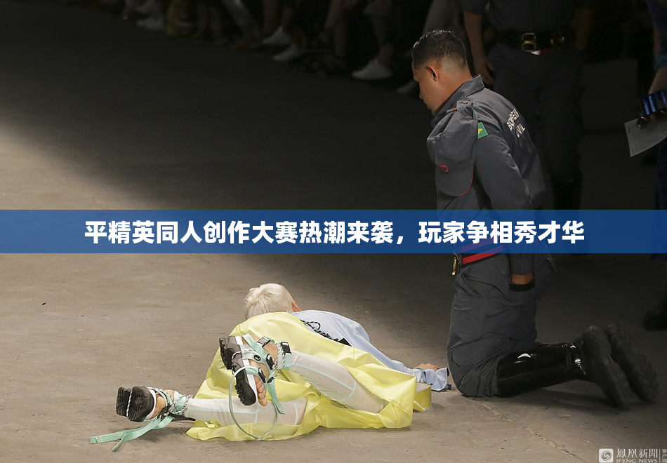 平精英同人创作大赛热潮来袭，玩家争相秀才华