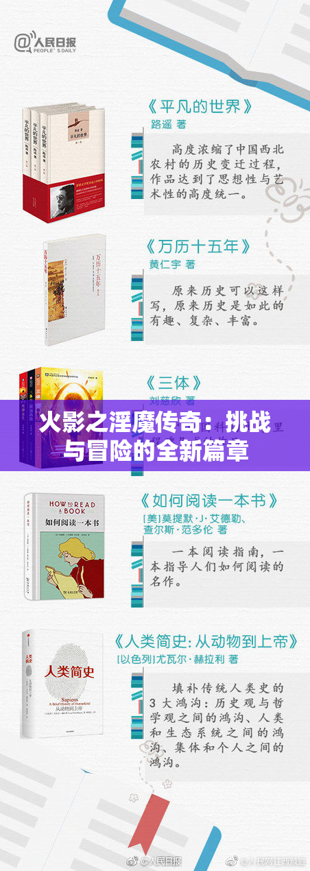 火影之淫魔传奇：挑战与冒险的全新篇章