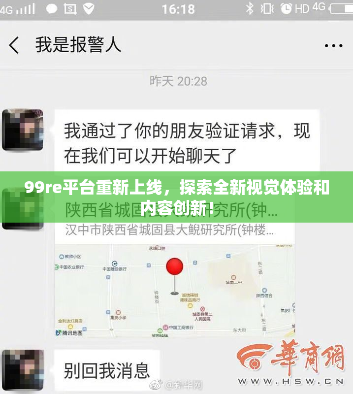 99re平台重新上线，探索全新视觉体验和内容创新！
