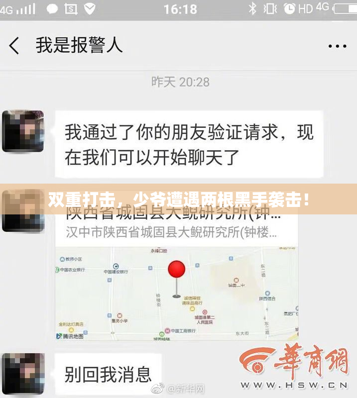 双重打击，少爷遭遇两根黑手袭击！