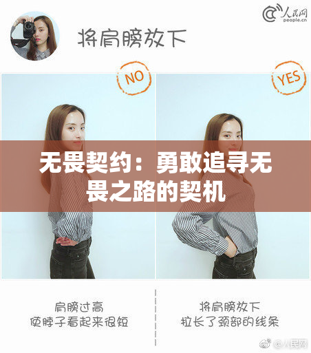 无畏契约：勇敢追寻无畏之路的契机