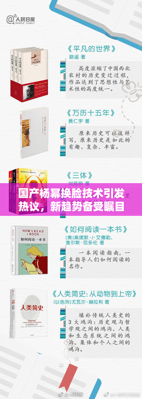 国产杨幂换脸技术引发热议，新趋势备受瞩目！