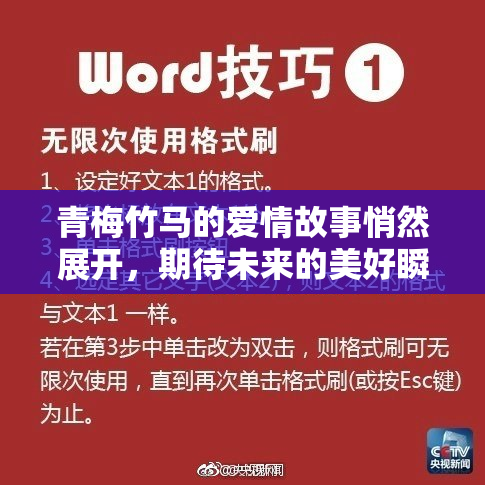 青梅竹马的爱情故事悄然展开，期待未来的美好瞬间