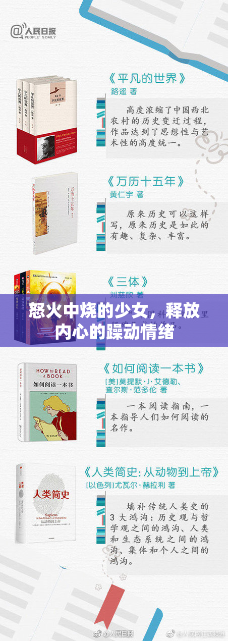 怒火中烧的少女，释放内心的躁动情绪