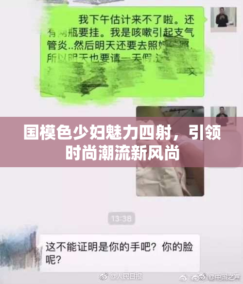 国模色少妇魅力四射，引领时尚潮流新风尚