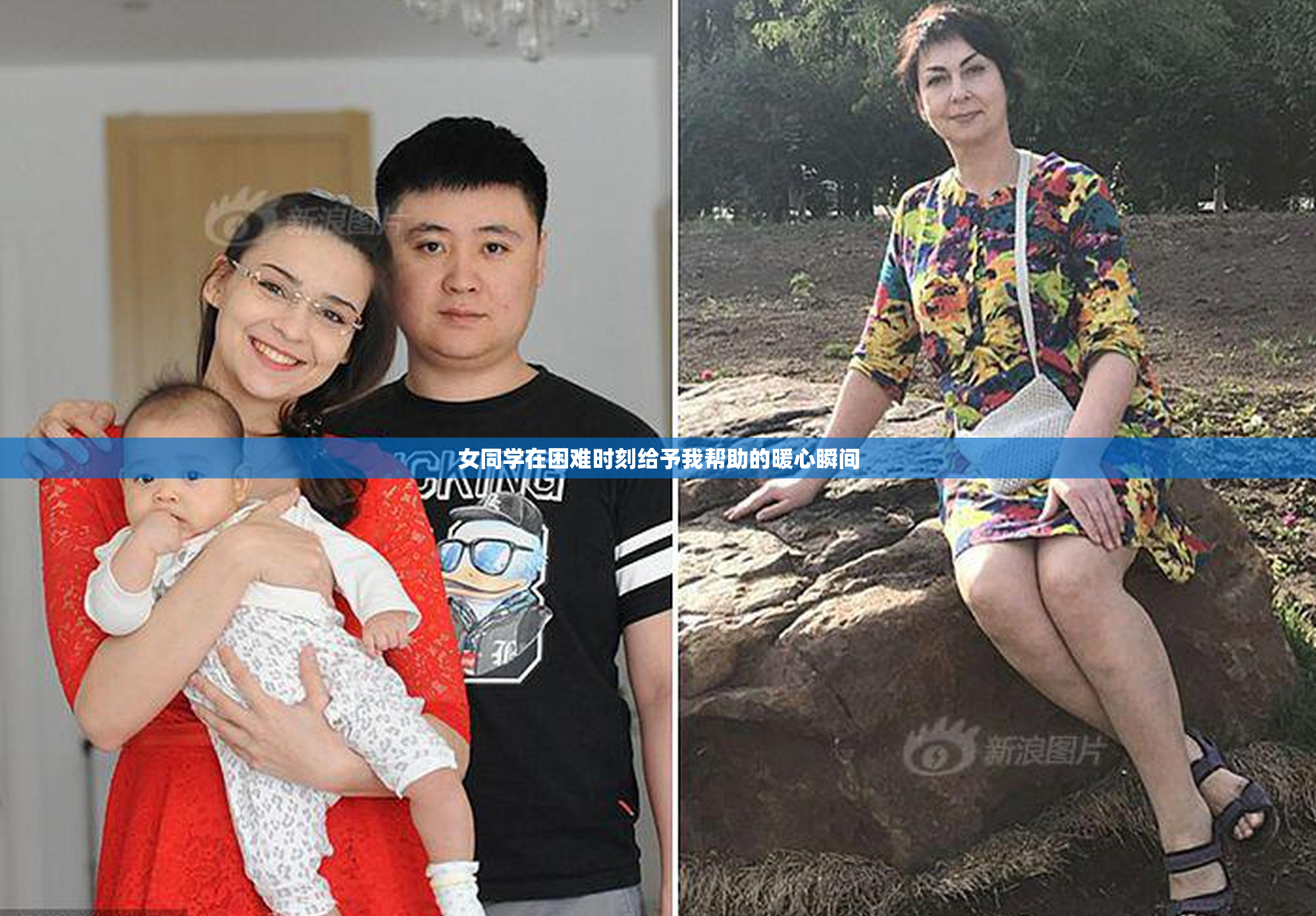 女同学在困难时刻给予我帮助的暖心瞬间