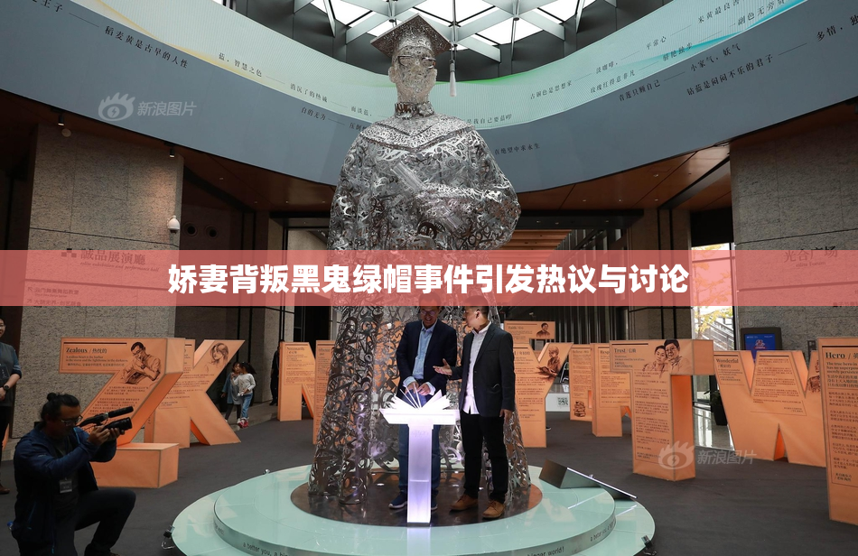 娇妻背叛黑鬼绿帽事件引发热议与讨论