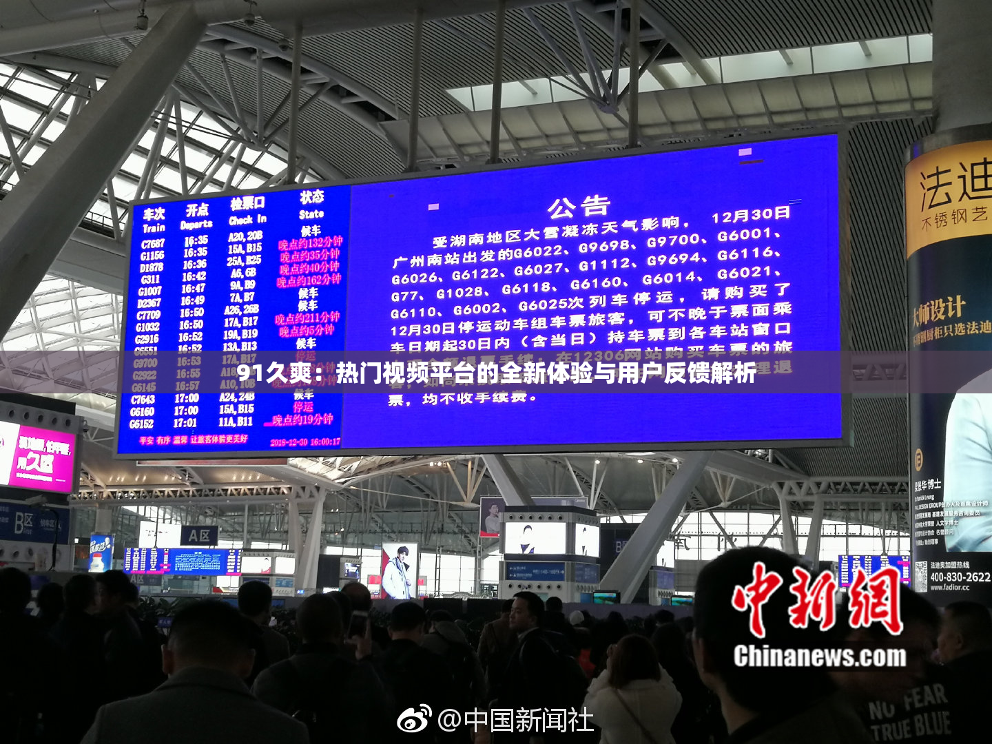 91久爽：热门视频平台的全新体验与用户反馈解析
