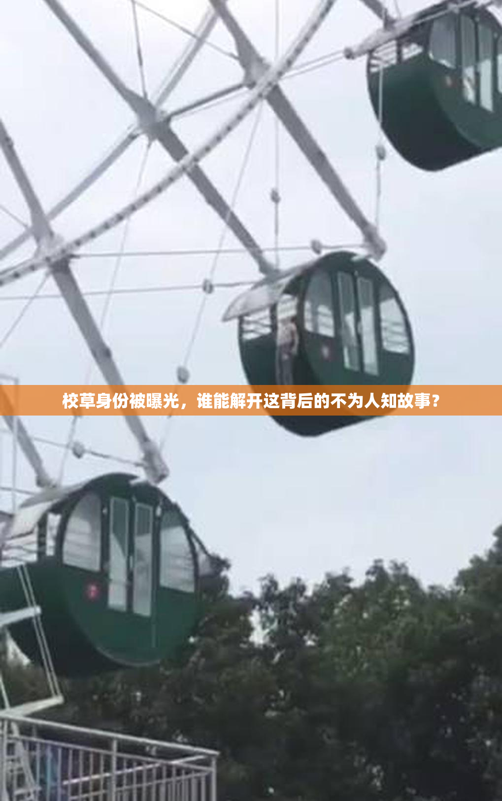 校草身份被曝光，谁能解开这背后的不为人知故事？