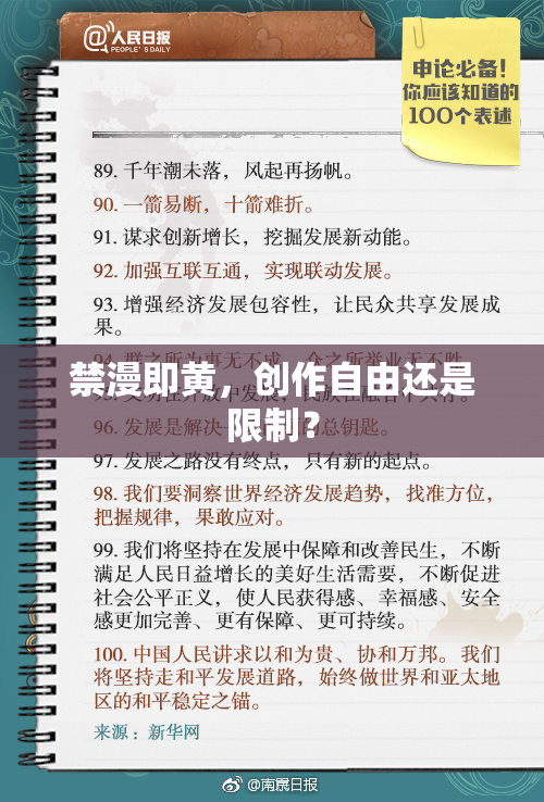 禁漫即黄，创作自由还是限制？