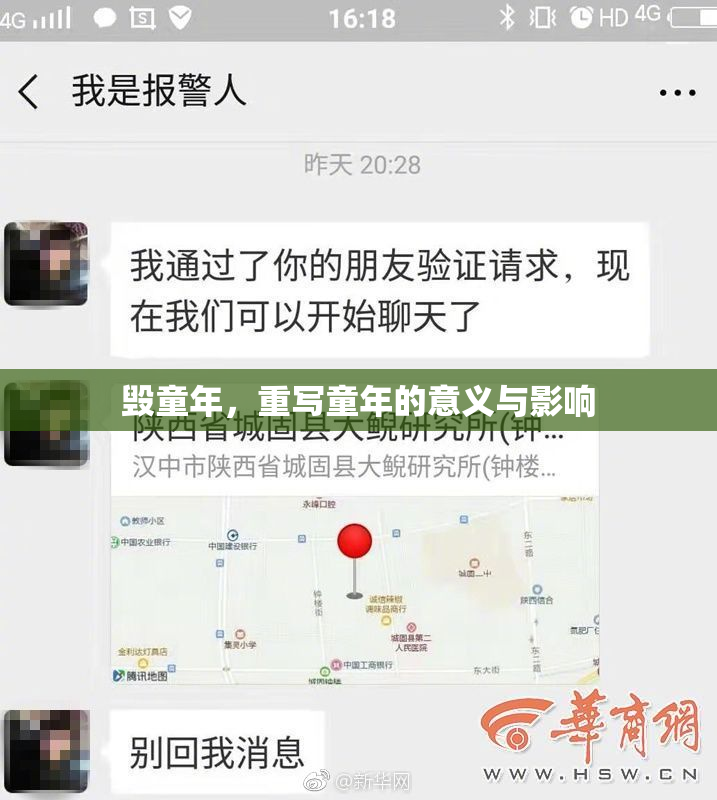 毁童年，重写童年的意义与影响