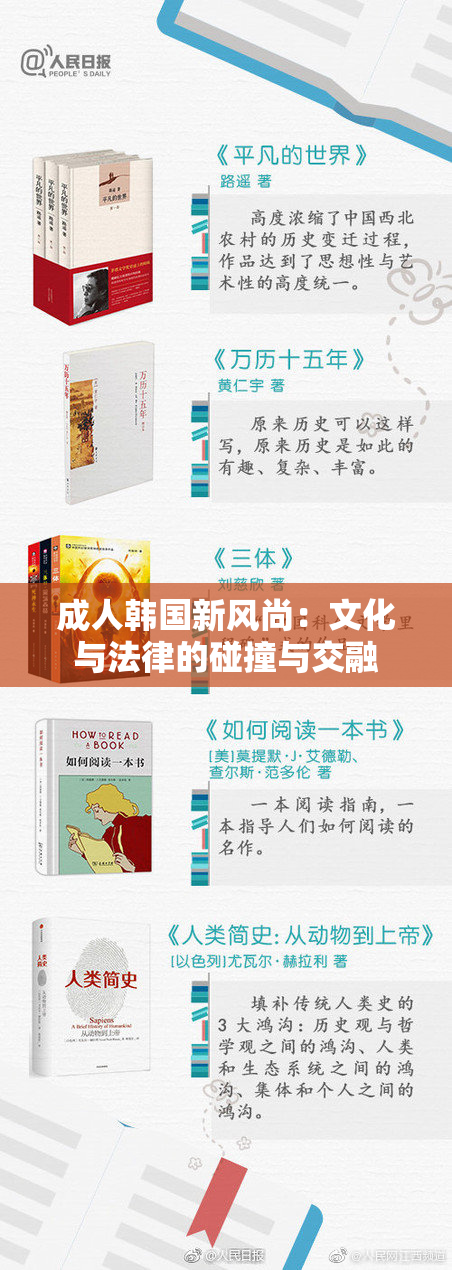 成人韩国新风尚：文化与法律的碰撞与交融