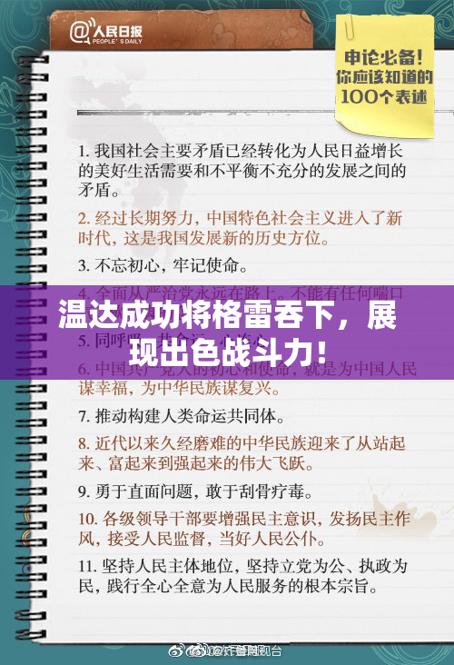 温达成功将格雷吞下，展现出色战斗力！