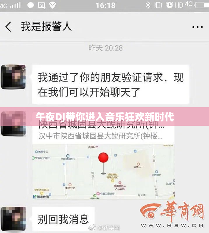午夜DJ带你进入音乐狂欢新时代