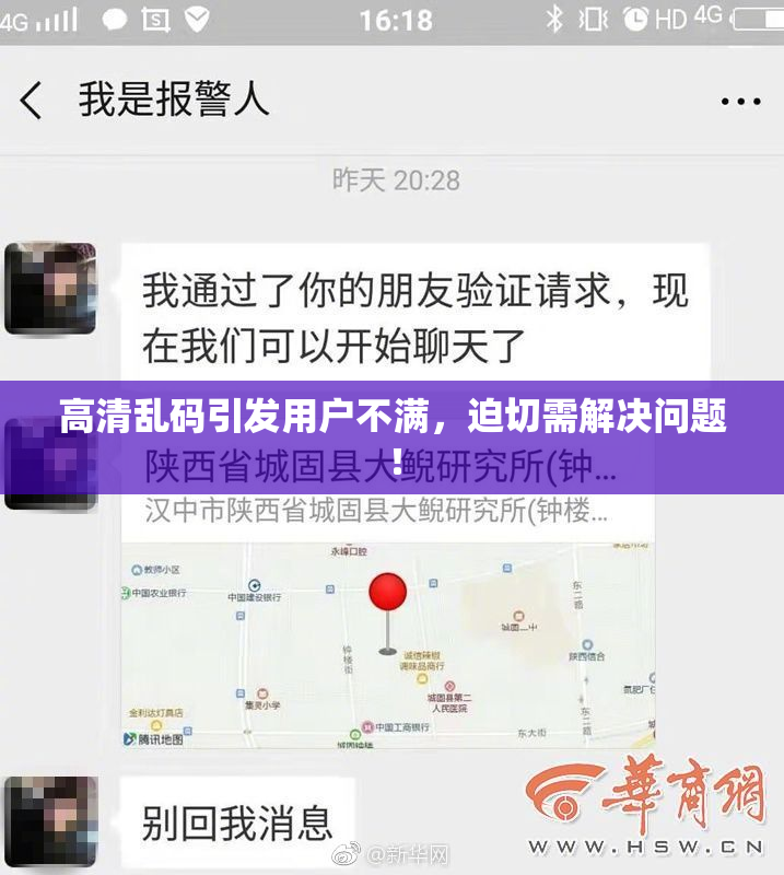 高清乱码引发用户不满，迫切需解决问题！
