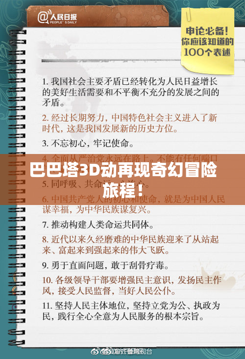 巴巴塔3D动再现奇幻冒险旅程！