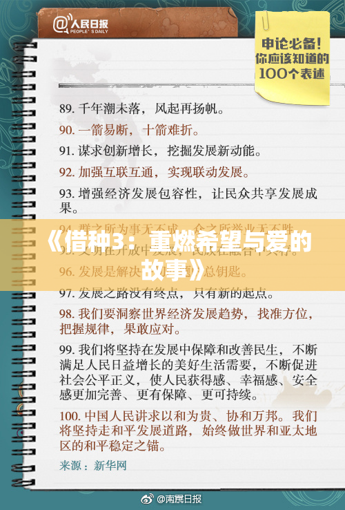《借种3：重燃希望与爱的故事》