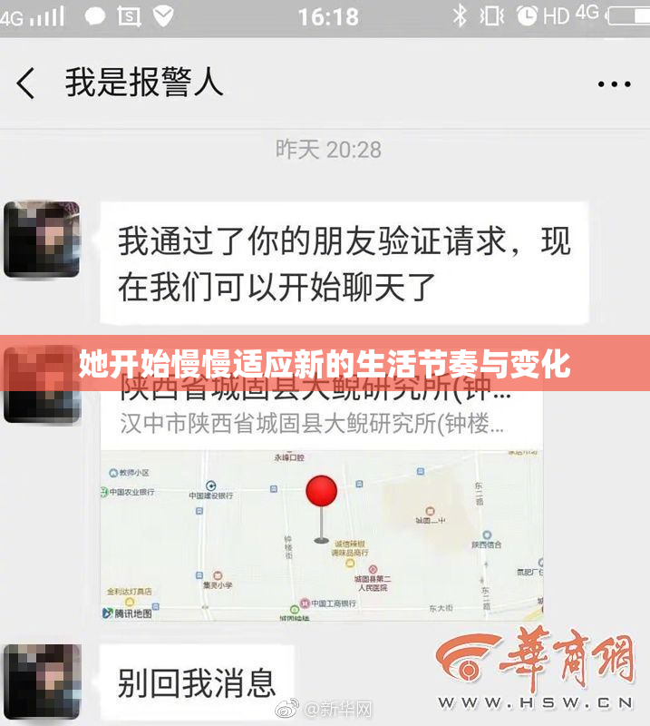她开始慢慢适应新的生活节奏与变化