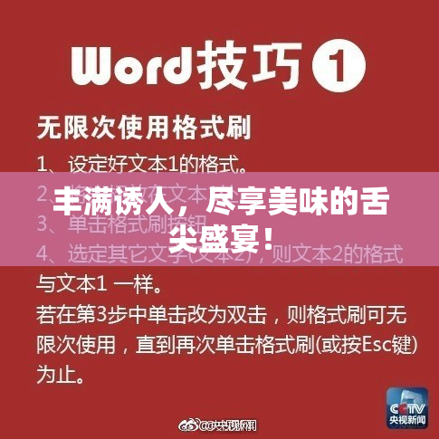 丰满诱人，尽享美味的舌尖盛宴！