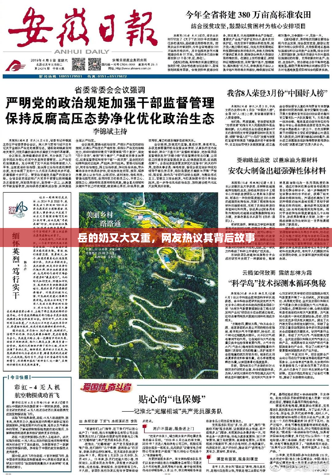 岳的奶又大又重，网友热议其背后故事