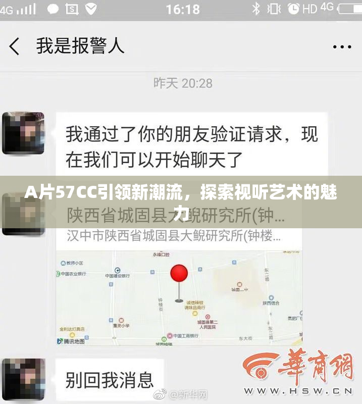 A片57CC引领新潮流，探索视听艺术的魅力