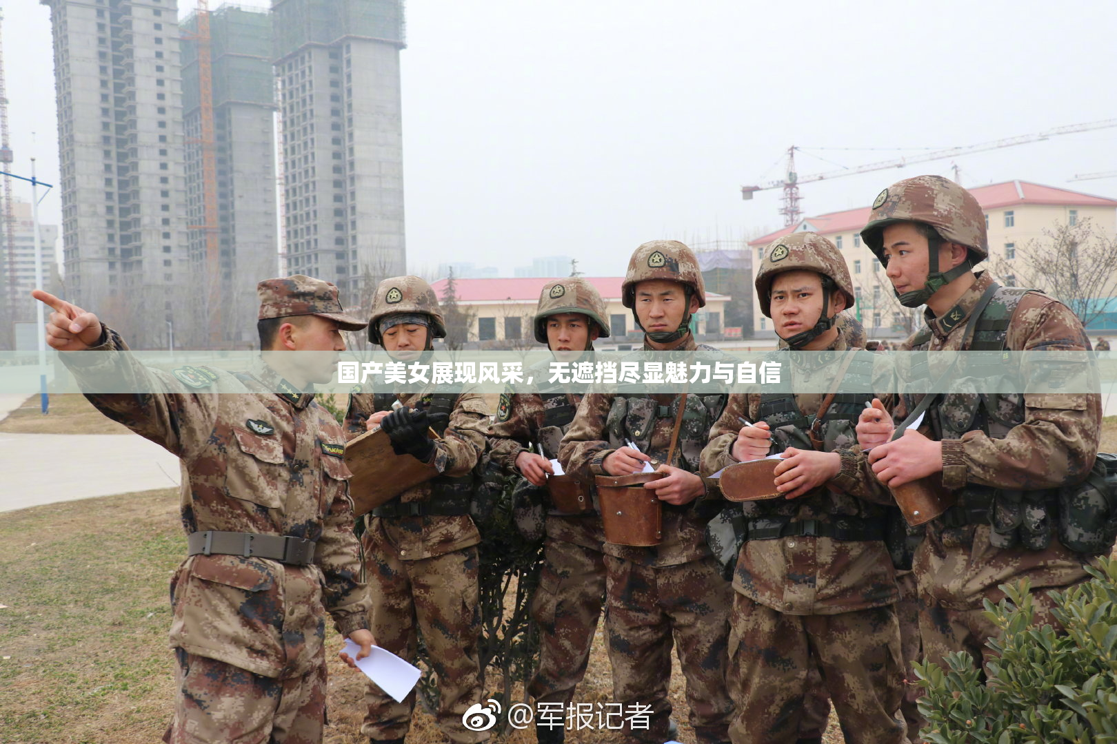 国产美女展现风采，无遮挡尽显魅力与自信