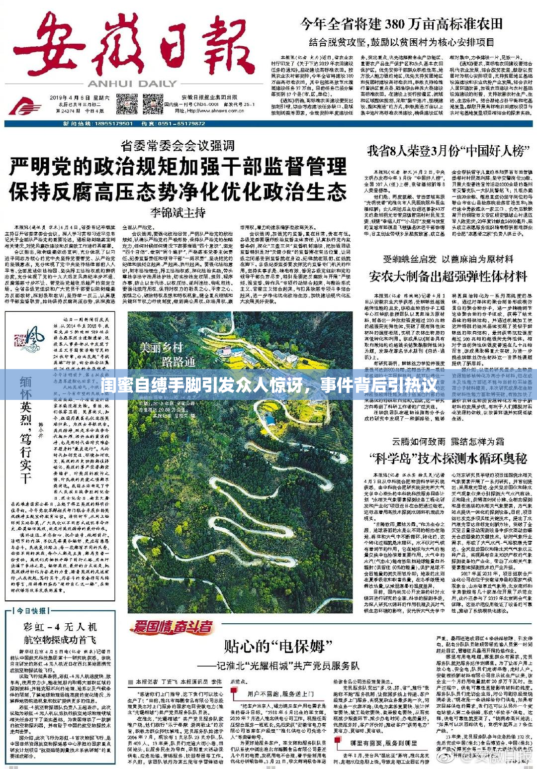 闺蜜自缚手脚引发众人惊讶，事件背后引热议