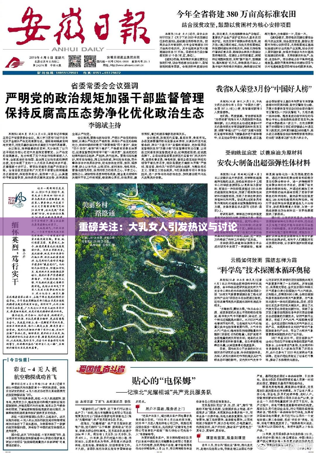 重磅关注：大乳女人引发热议与讨论