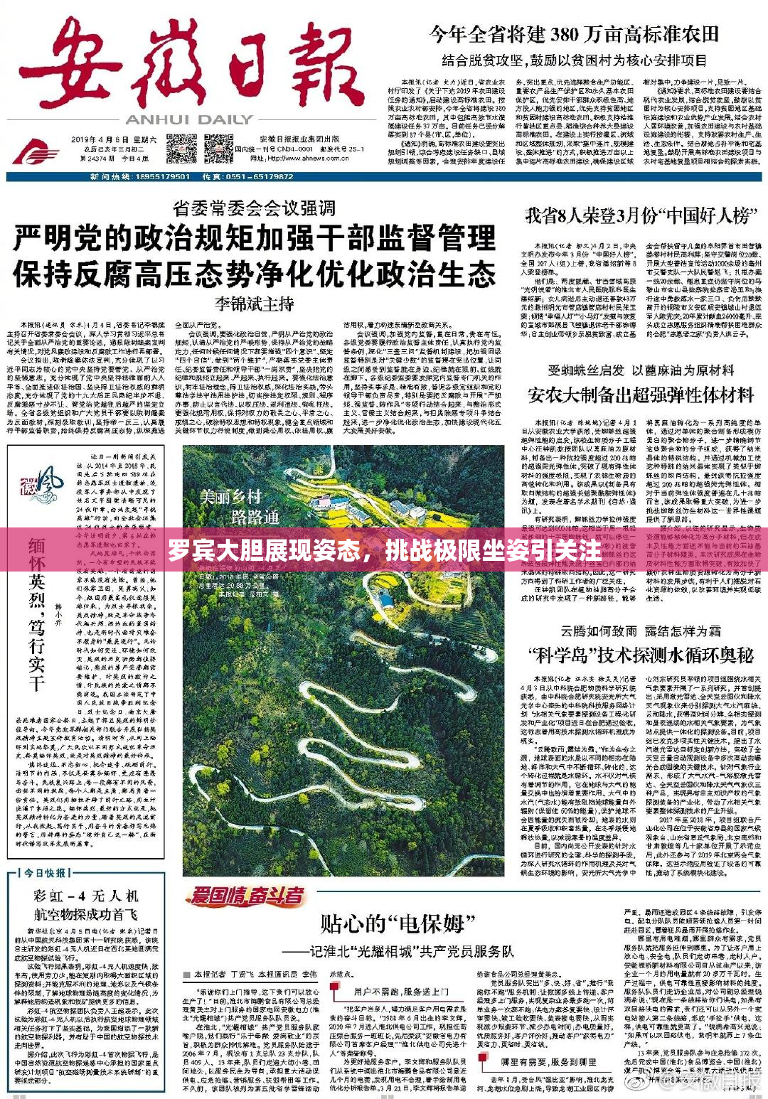 罗宾大胆展现姿态，挑战极限坐姿引关注