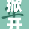 掀开奶罩，探索背后的故事与含义