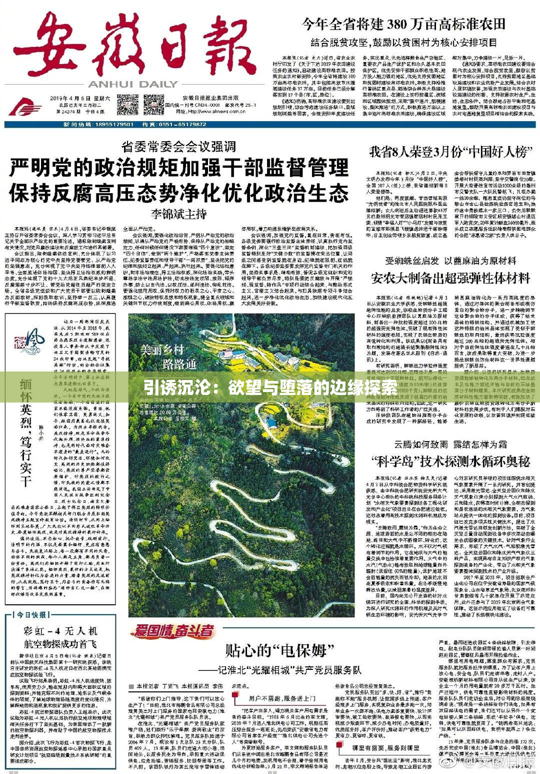 引诱沉沦：欲望与堕落的边缘探索