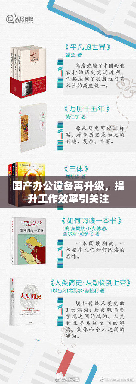 国产办公设备再升级，提升工作效率引关注