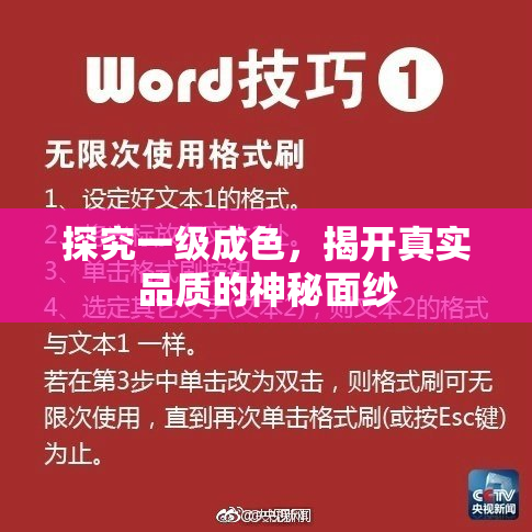 探究一级成色，揭开真实品质的神秘面纱