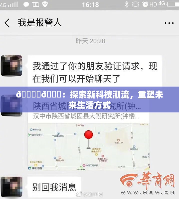 🔞‌🍌：探索新科技潮流，重塑未来生活方式