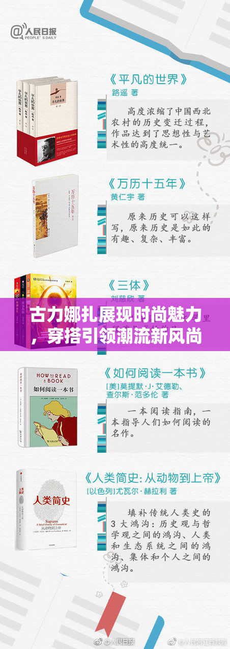 古力娜扎展现时尚魅力，穿搭引领潮流新风尚
