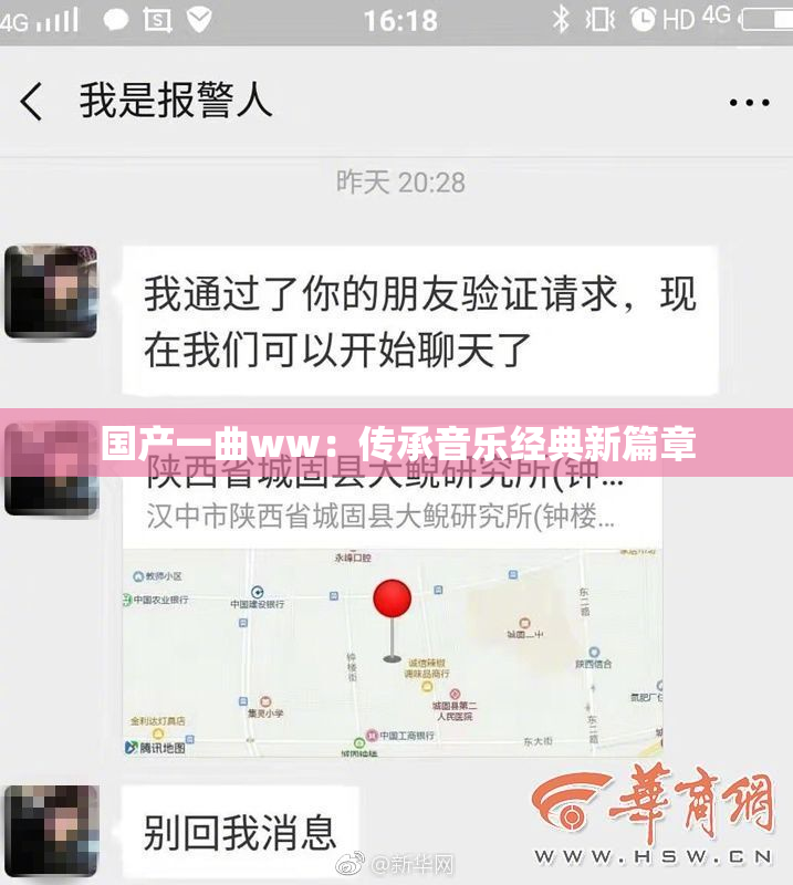 国产一曲ww：传承音乐经典新篇章