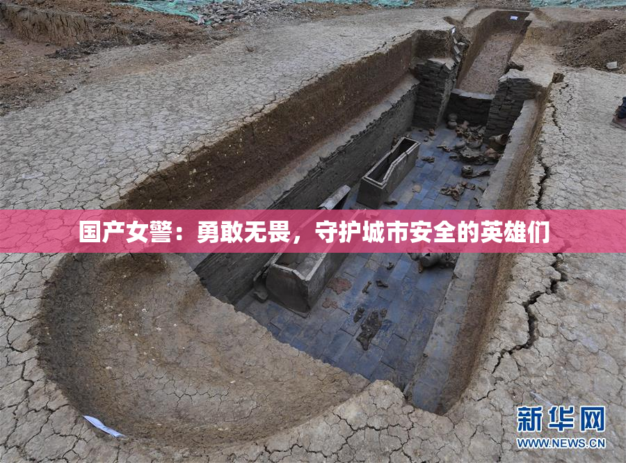 国产女警：勇敢无畏，守护城市安全的英雄们