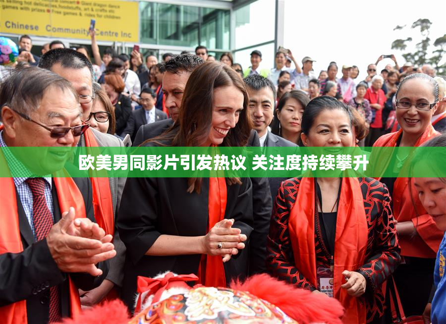 欧美男同影片引发热议 关注度持续攀升