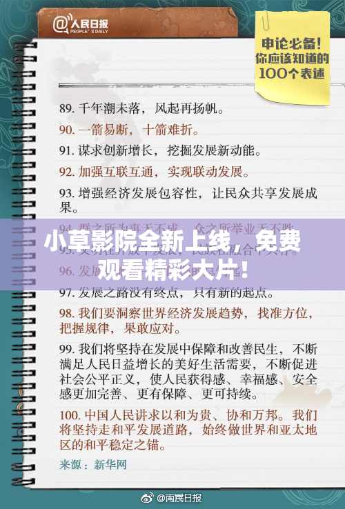 小草影院全新上线，免费观看精彩大片！