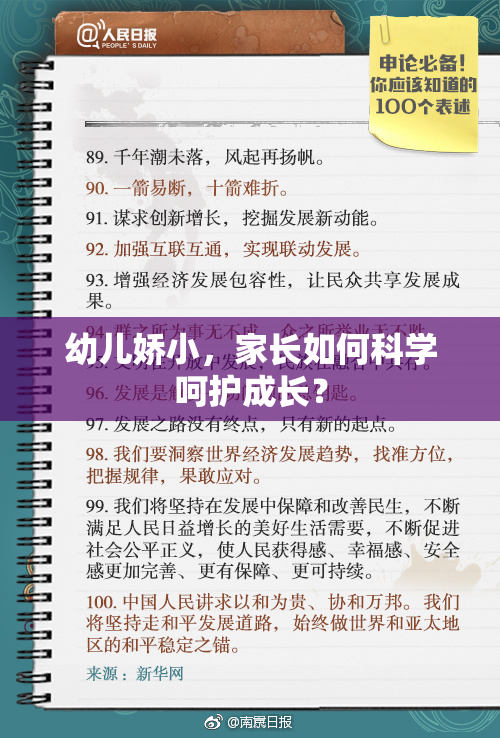 幼儿娇小，家长如何科学呵护成长？