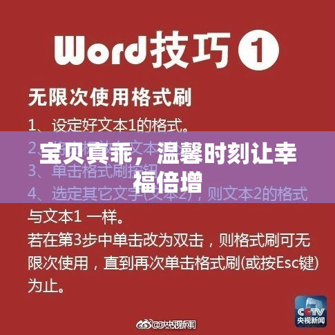 宝贝真乖，温馨时刻让幸福倍增