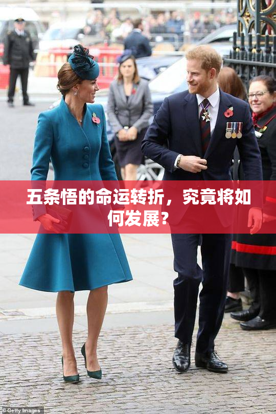 五条悟的命运转折，究竟将如何发展？