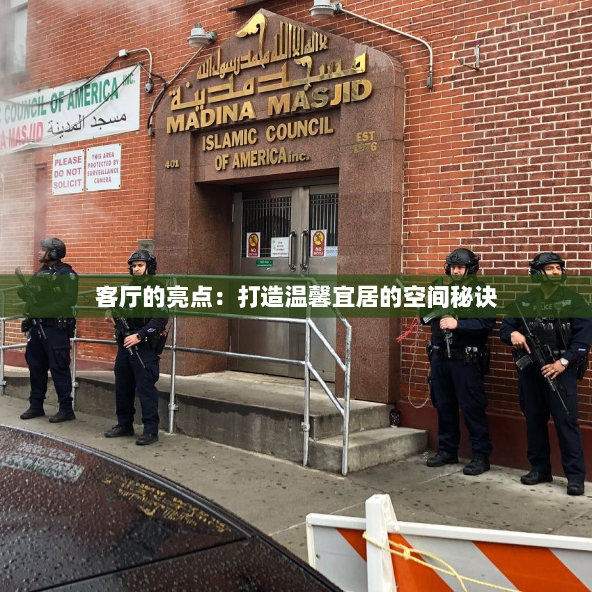 客厅的亮点：打造温馨宜居的空间秘诀