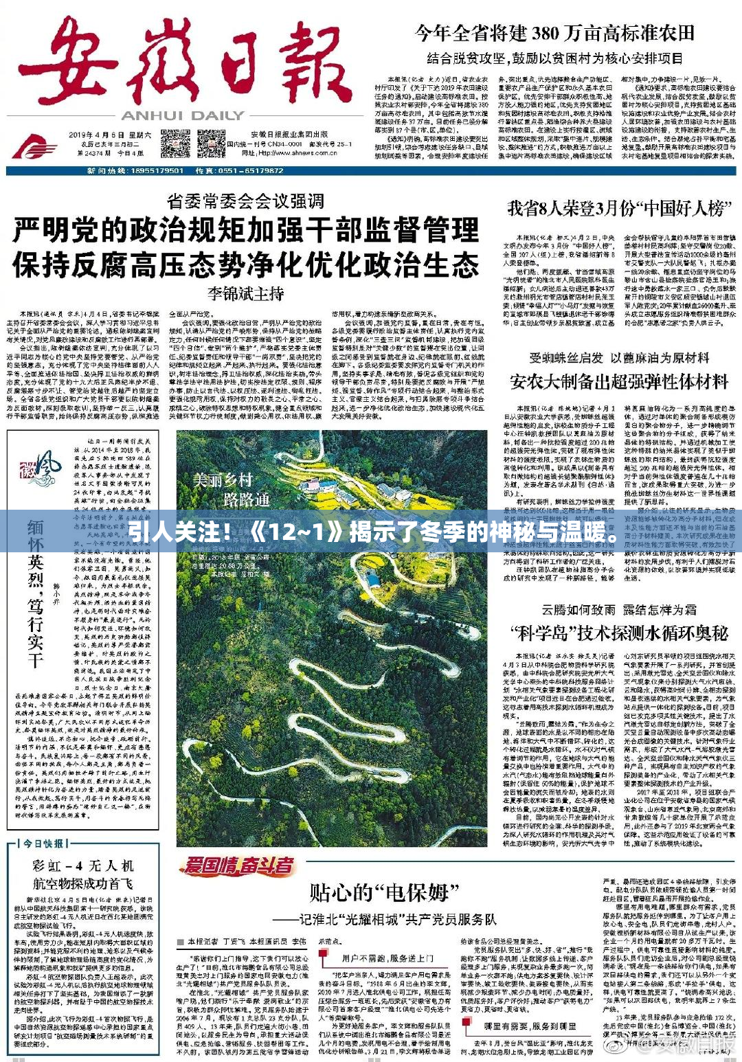 引人关注！《12~1》揭示了冬季的神秘与温暖。